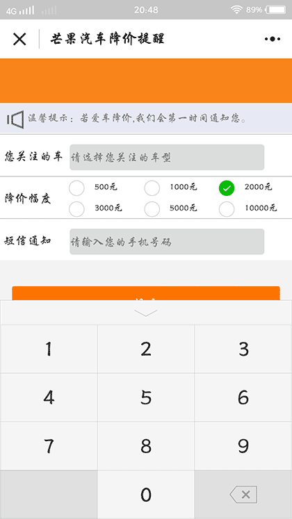 芒果汽车降价提醒截图3