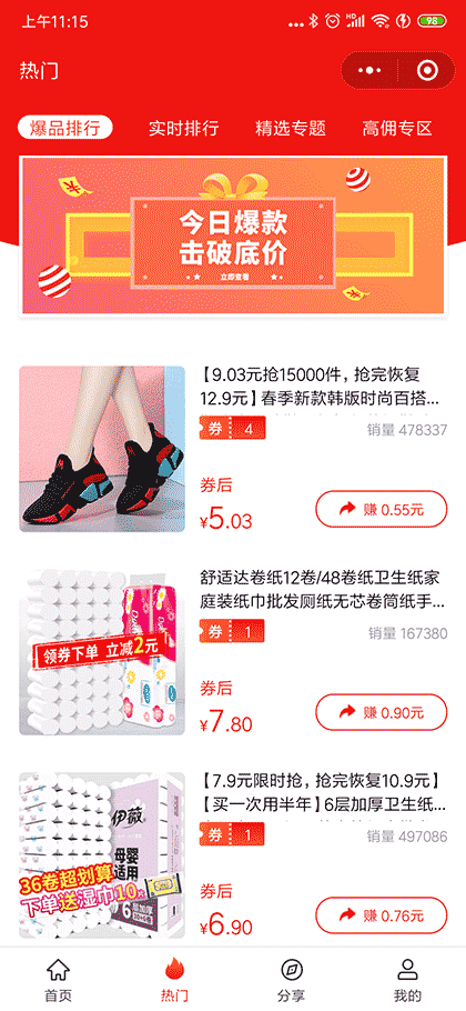 美逛有品优惠券截图3