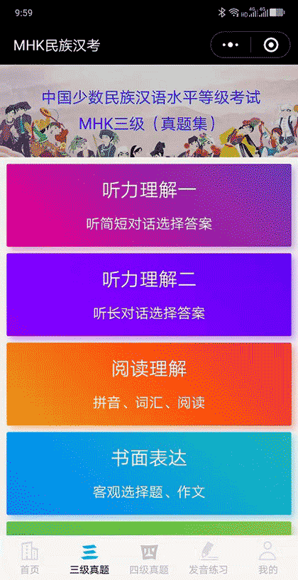 mhk民族汉考截图2