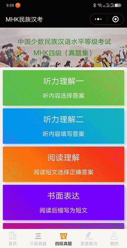 mhk民族汉考截图3