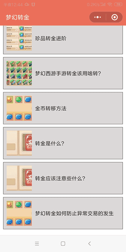 梦幻手游转金助手截图1