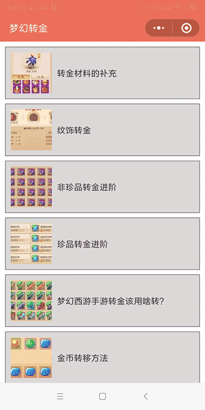 梦幻手游转金助手截图2