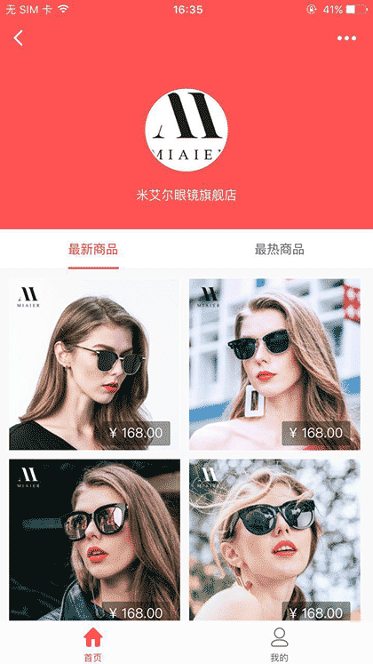 MIAIER米艾尔眼镜截图1