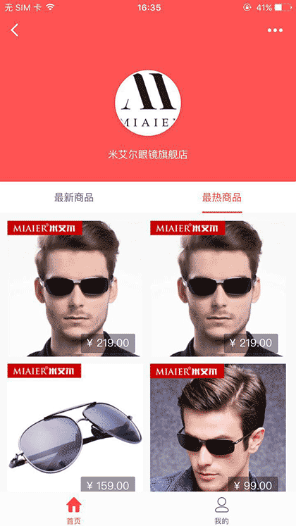 MIAIER米艾尔眼镜截图2