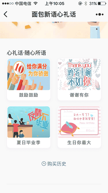 面包新语心礼话截图2