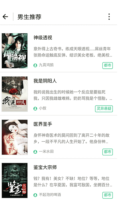 免费快看小说截图2