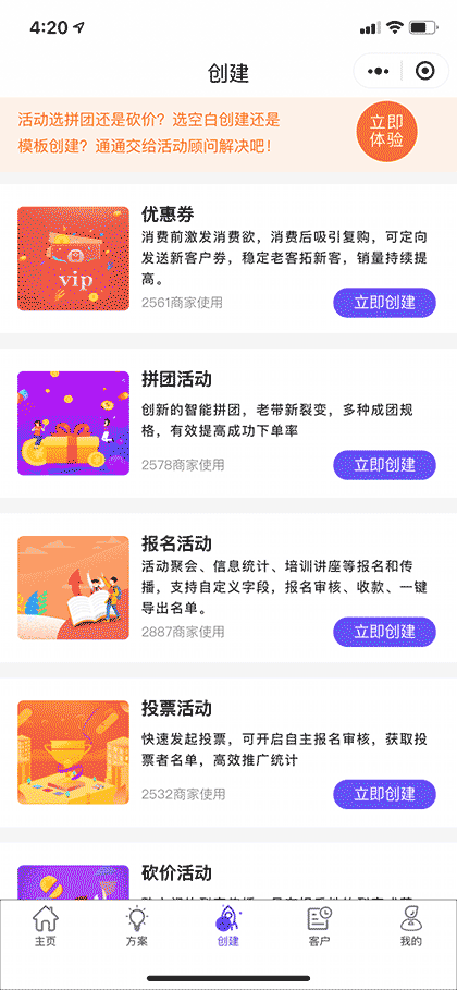 免费拼团工具截图2