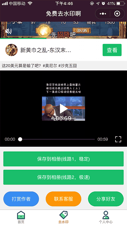 免费去水印啊截图2