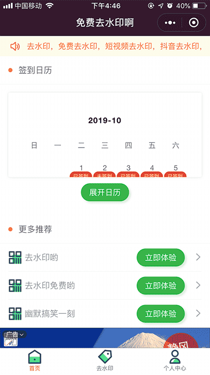 免费去水印啊截图3