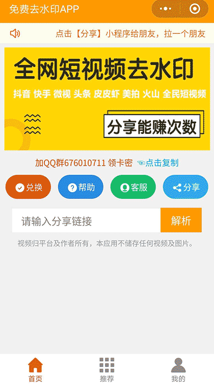 免费去水印APP截图1