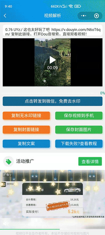 免费去水印大师截图2