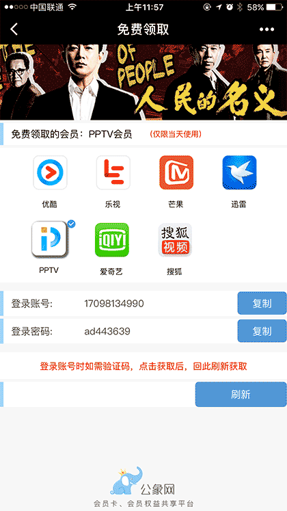 免费视频账号截图2