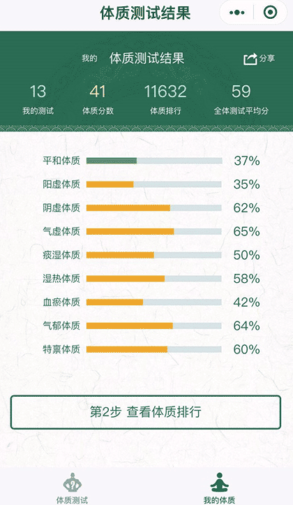 免费体质检测截图2