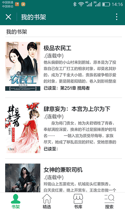 免费小说作品截图1