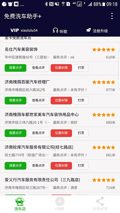 免费洗车助手+截图1