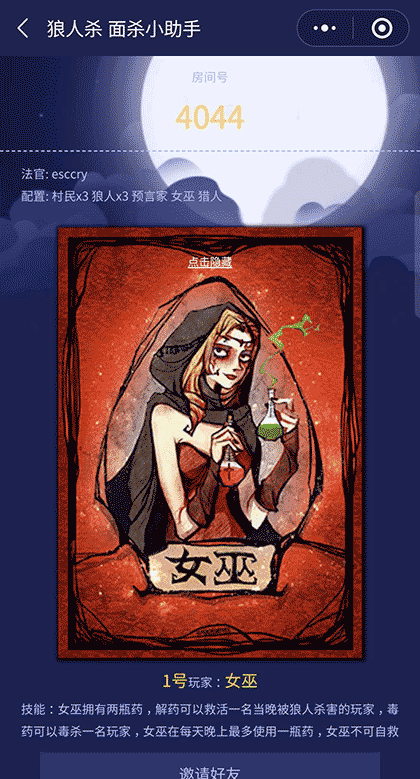 面杀小助手截图2