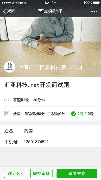 面试好助手截图1