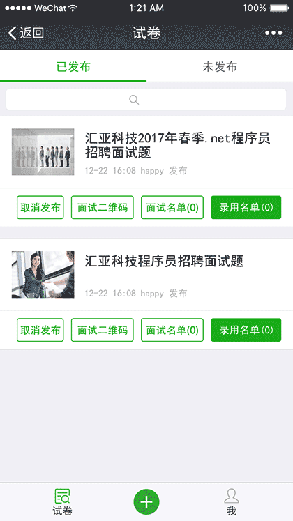 面试好助手截图2
