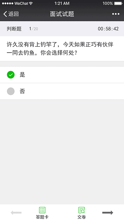面试好助手截图3