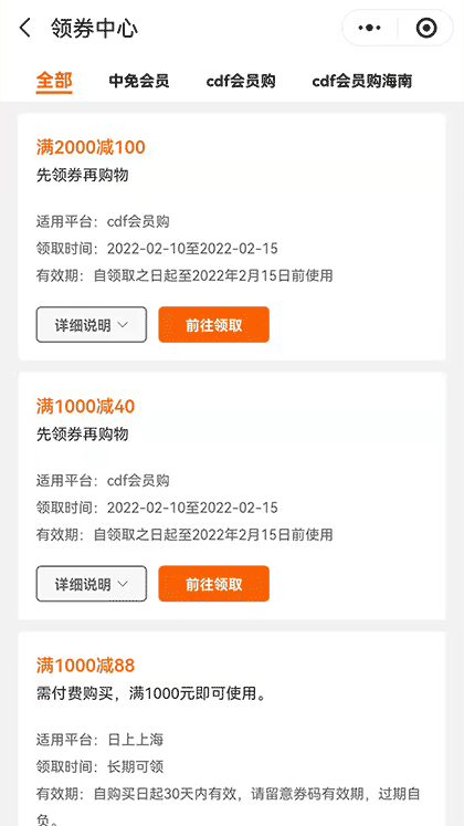 免税课代表截图2