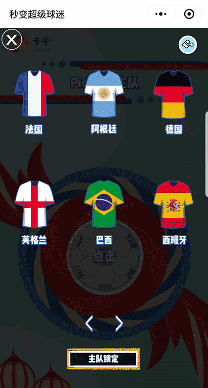 秒变超级球迷截图3