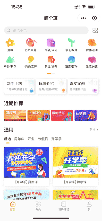 喵个班机构端截图1