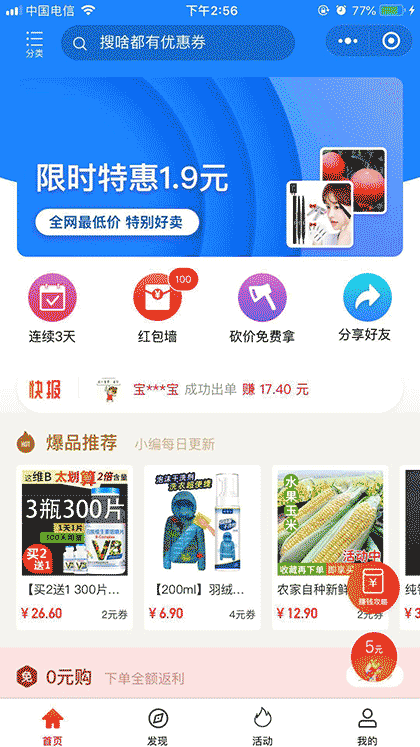 喵红包截图2