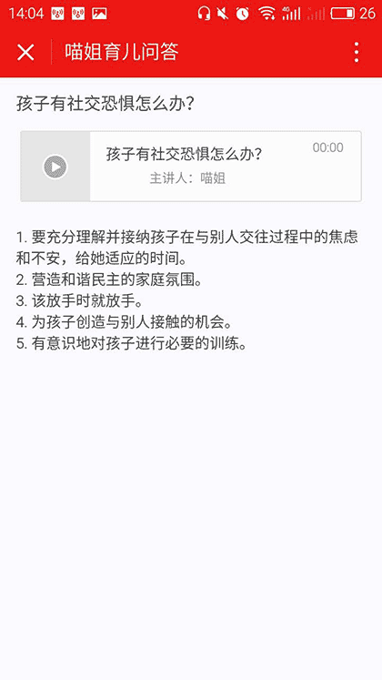 喵姐育儿问答截图1