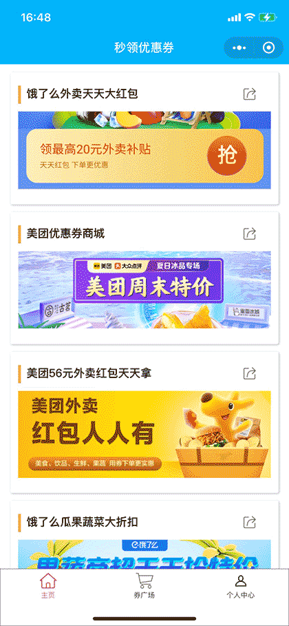 秒领优惠券截图1