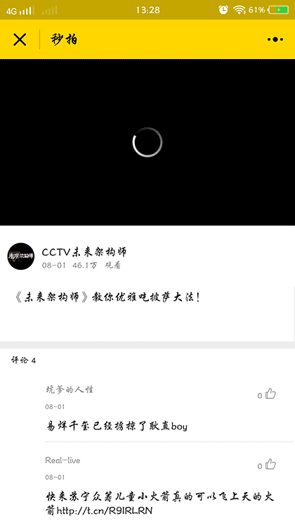 秒拍热门截图3