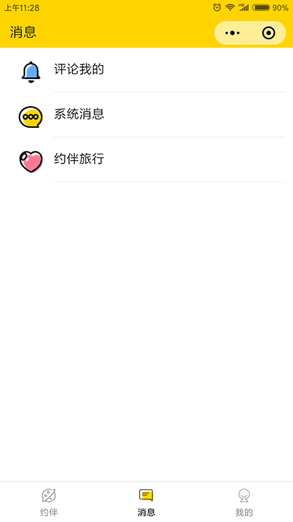 妙途结伴旅行截图2