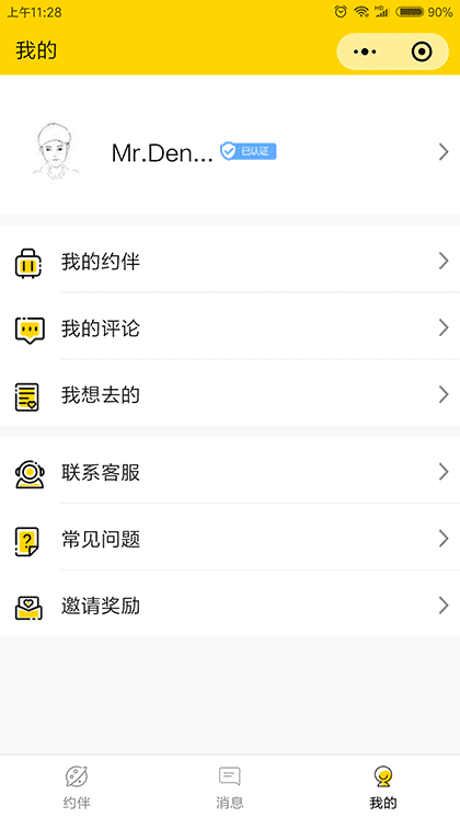 妙途结伴旅行截图3