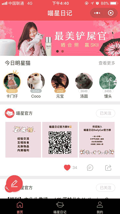 喵星日记DailyCat截图1
