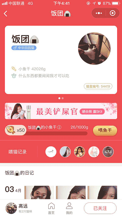 喵星日记DailyCat截图2