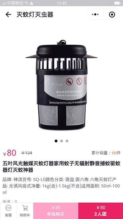 灭蚊灯灭虫器截图2