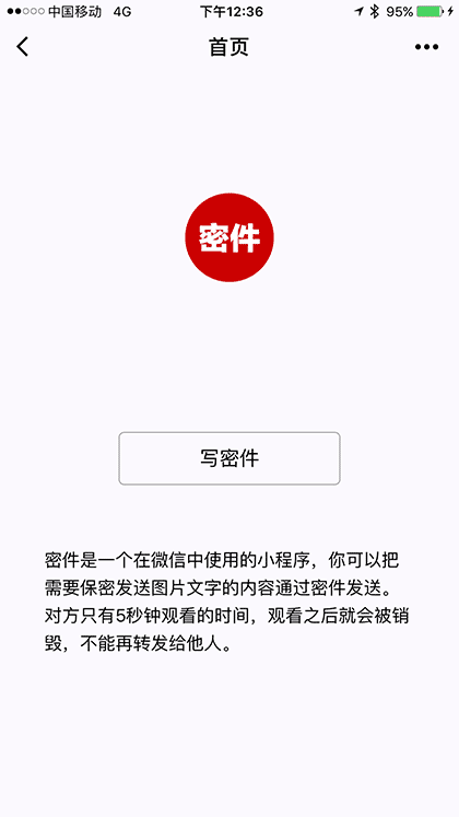 密件截图1