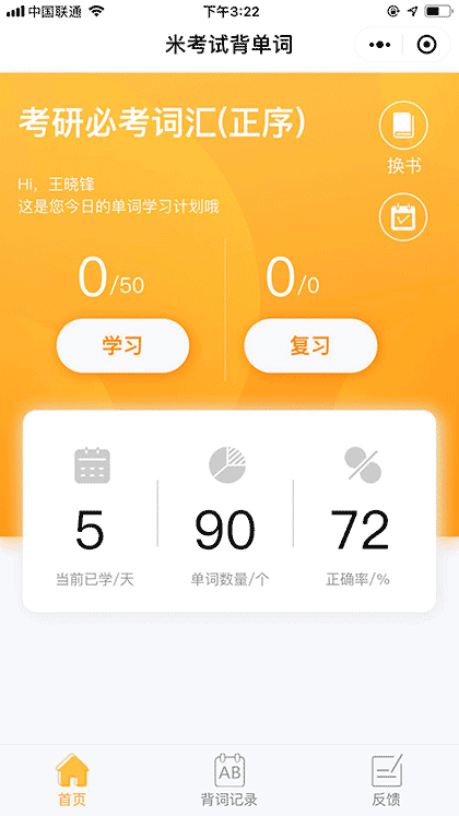 米考试背单词截图1