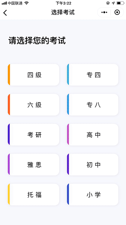 米考试背单词截图2