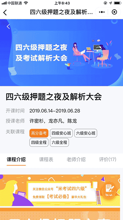 米考试精品课截图3