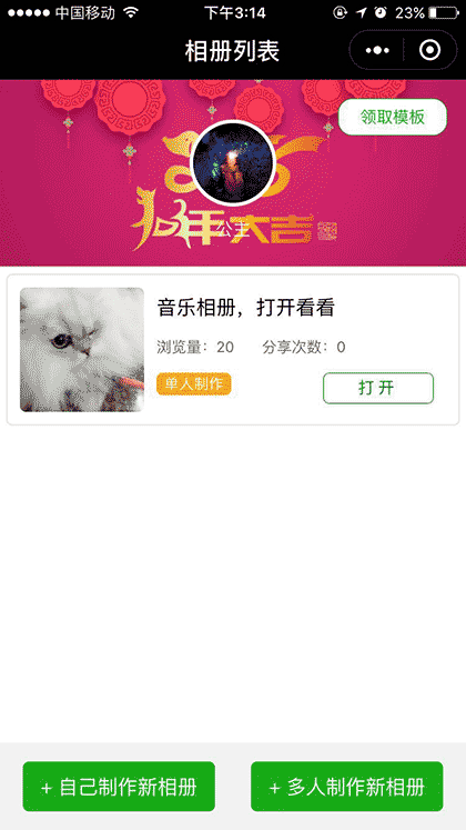 米卡音乐相册截图1