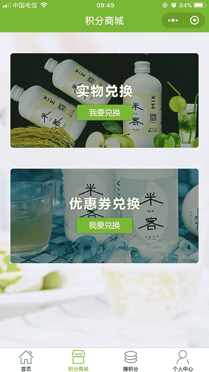 MIK米客米酒截图2