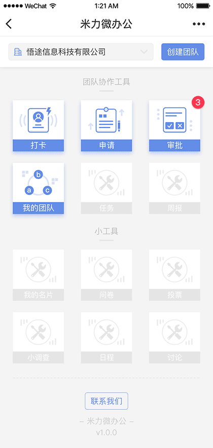 米力微办公截图2