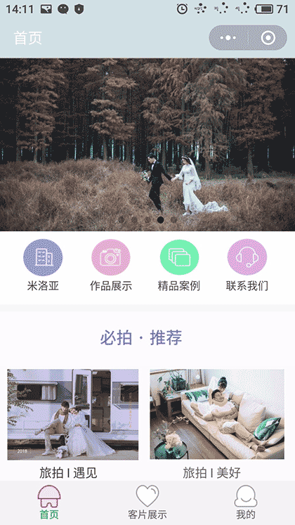 米洛亚摄影截图2