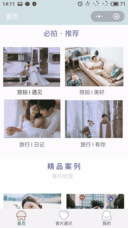 米洛亚摄影截图3