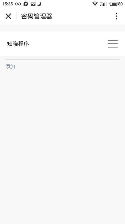 密码管理器截图2