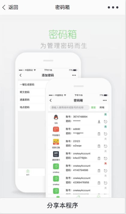 密码箱截图2