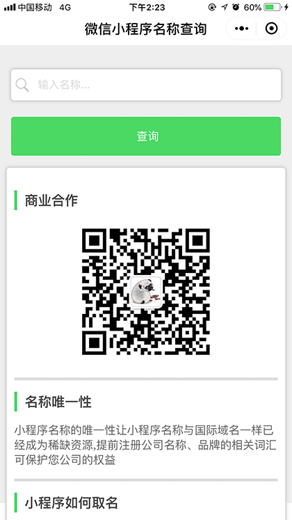 名称在线查询截图1