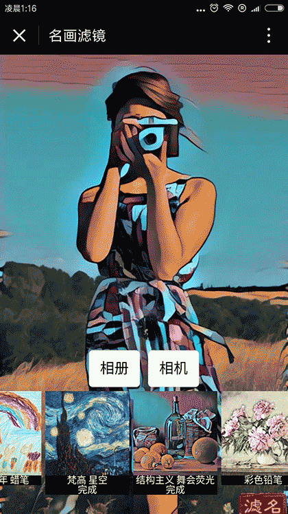 名画滤镜APP截图3