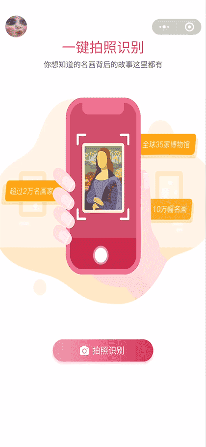 名画识别截图1