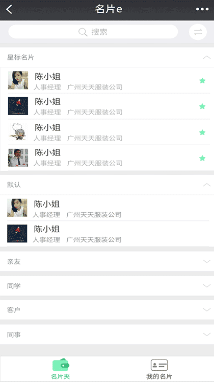 名片e截图1